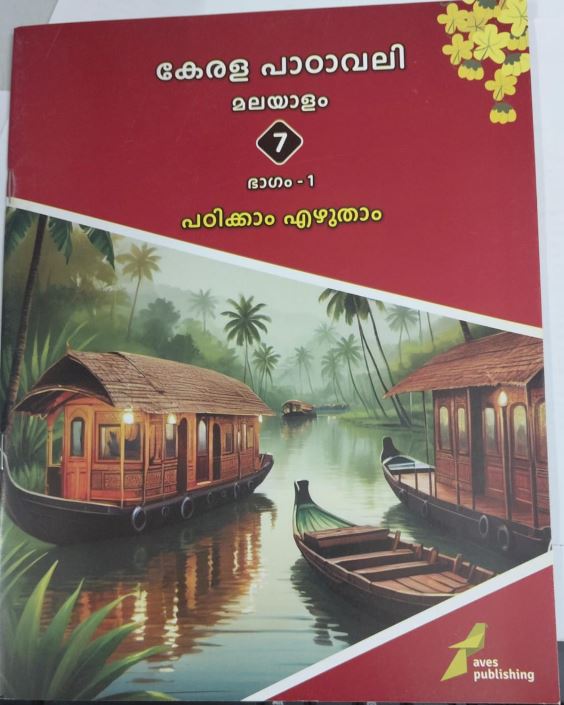 Kerala Padavali Malayalam Class 7 Part 1 Padikam Ezhutham